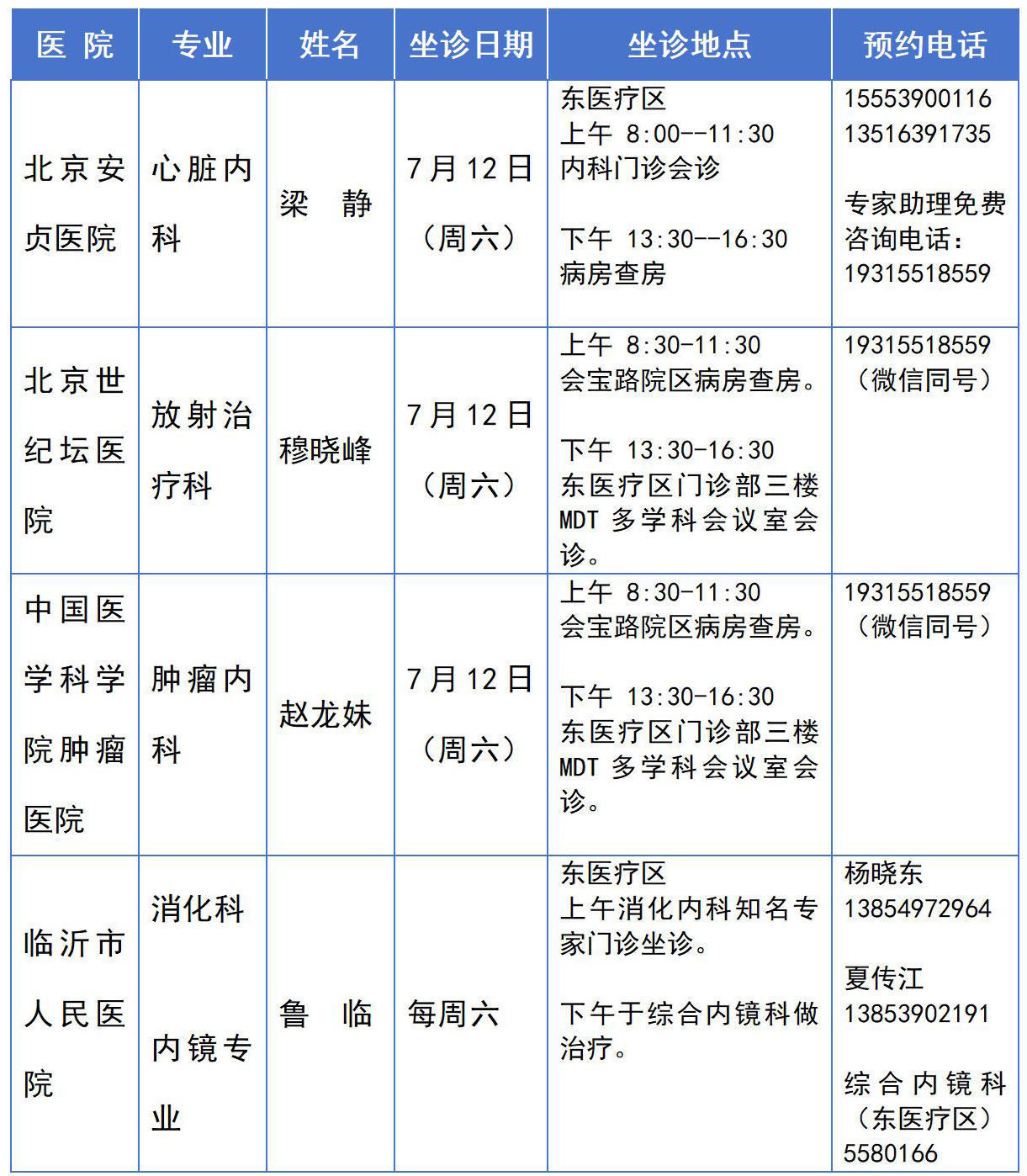 特邀专家坐诊表_01.jpg