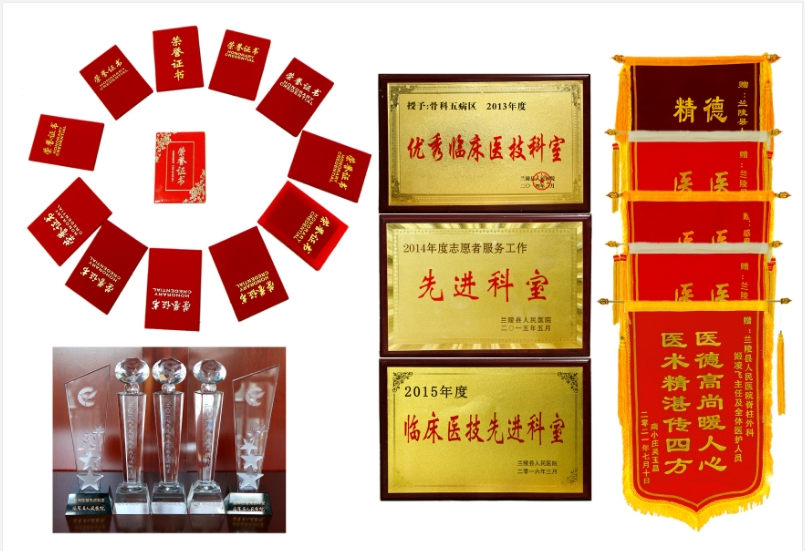 科室荣誉.png
