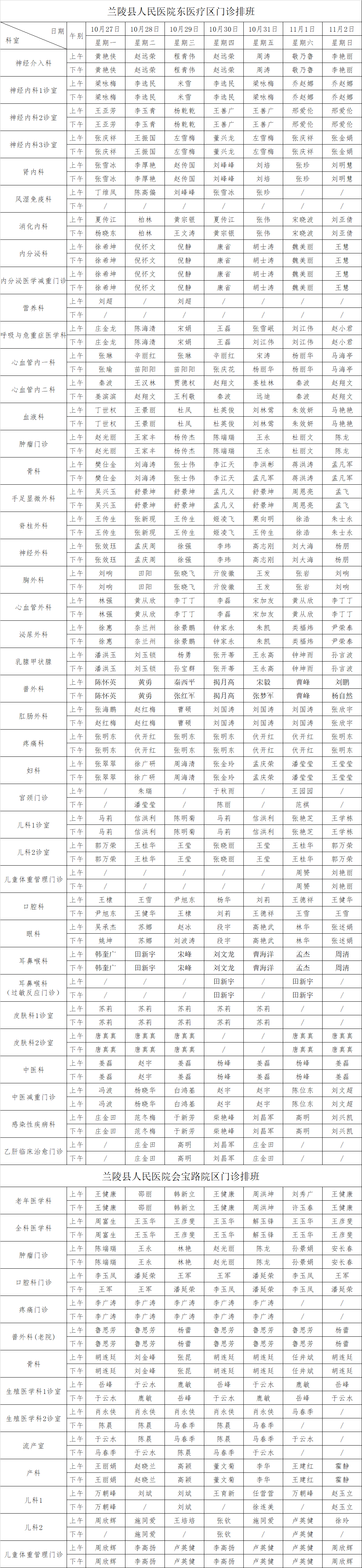 10.27排班 上报时间10.24.png